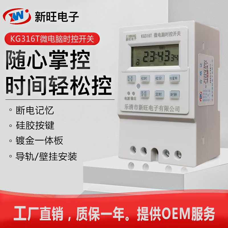 微電腦時控開關定時器時間控制器自動斷電定時智能家用控制器220V