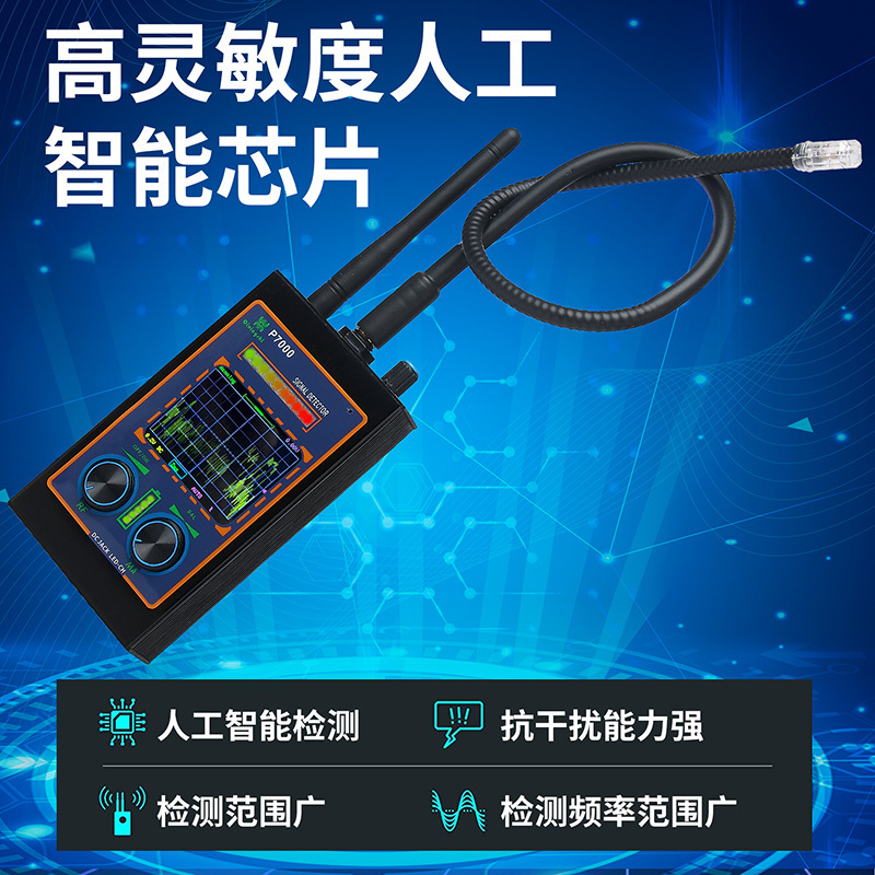 23款P7000多功能探测器