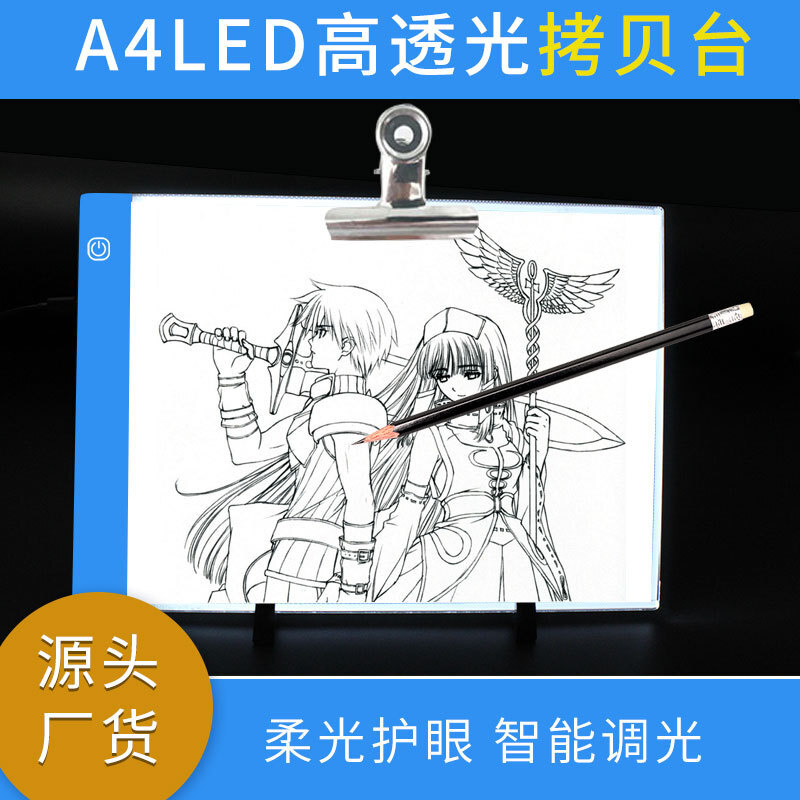 A4拷貝臺A3LED發光臨摹板透寫鑽石畫高亮專業拓圖板學生文具用品