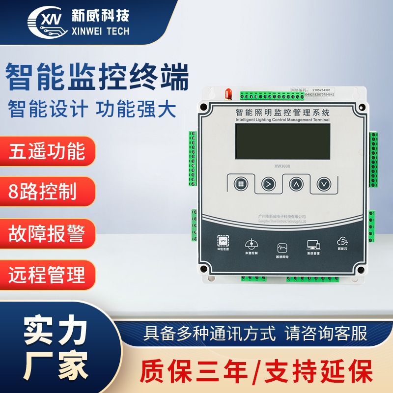 廠家直銷8路智能監控終端定時器遠程管理開關帶五遙功能RS485通訊