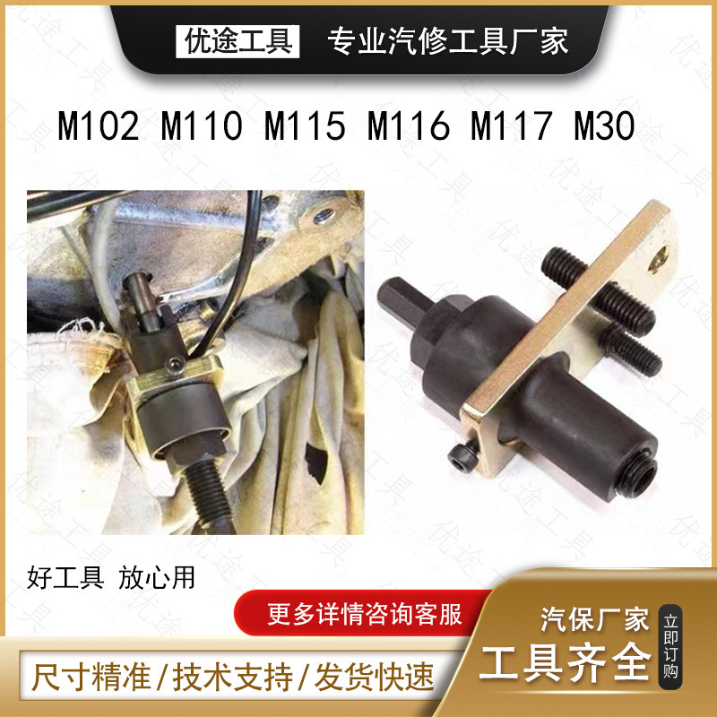 An application to a Benz BMW for a chain-slipper for a strip-dismantling tool