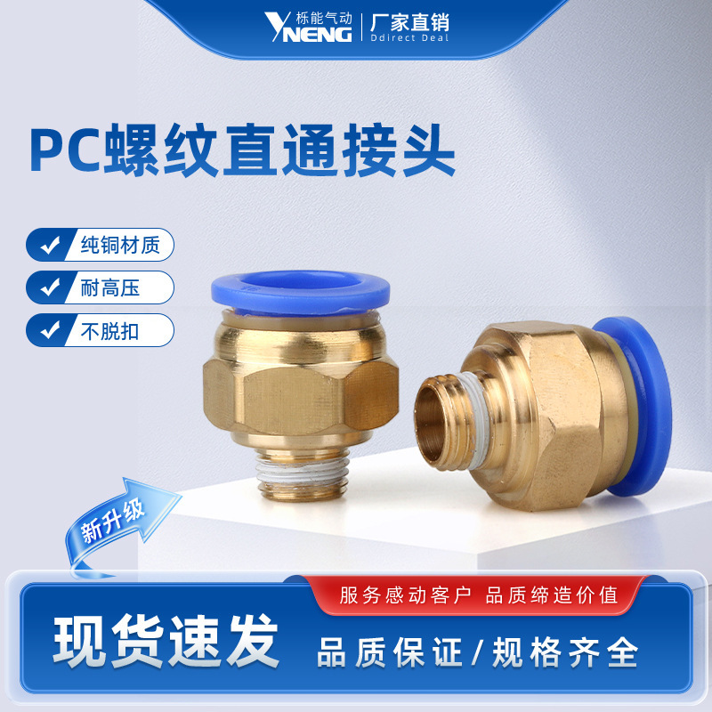純銅氣動氣管PC8-02快速接頭pc12-04快插10-03空壓機氣泵螺紋直通