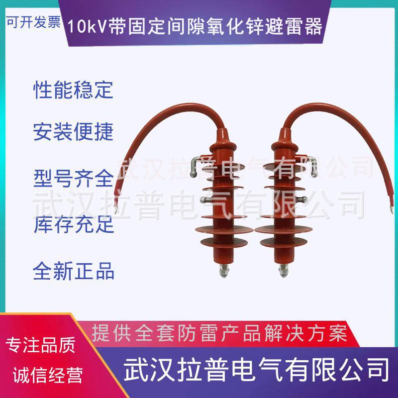 Rapp 10kV Zinc Zinc Zone Oxide Wire-Cable Avoidance