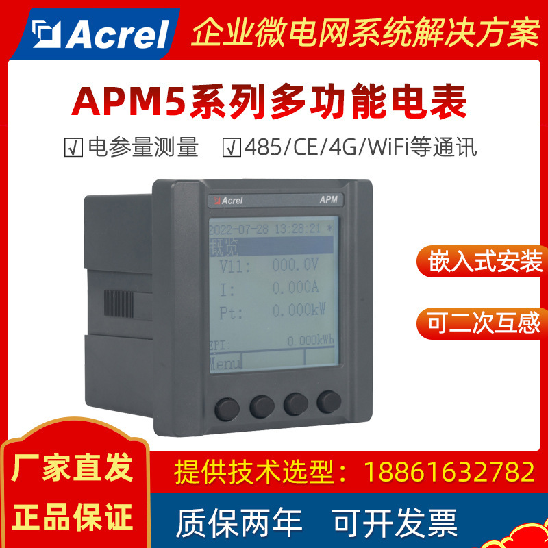 CE/4G communications for APM510/520 multi-purpose meter network electrical instrument quality analysis