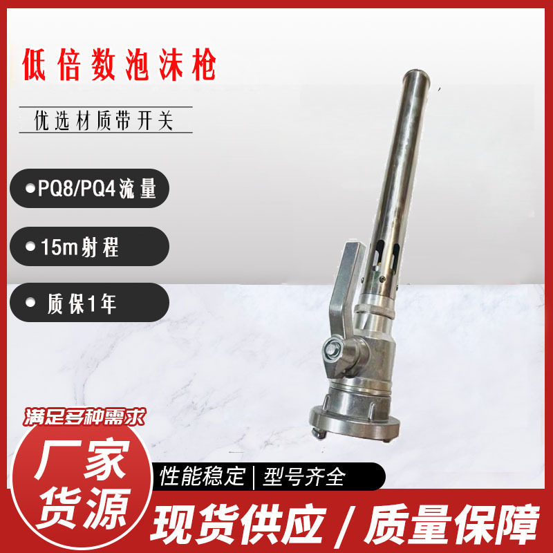 Súng bắn bọt thấp PQ8 thép không gỉ 304 xi lanh, súng bọt PQ4 trộn súng bọt khí với rơm