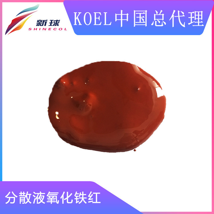 Koel imported a colored cosmetic pigment.