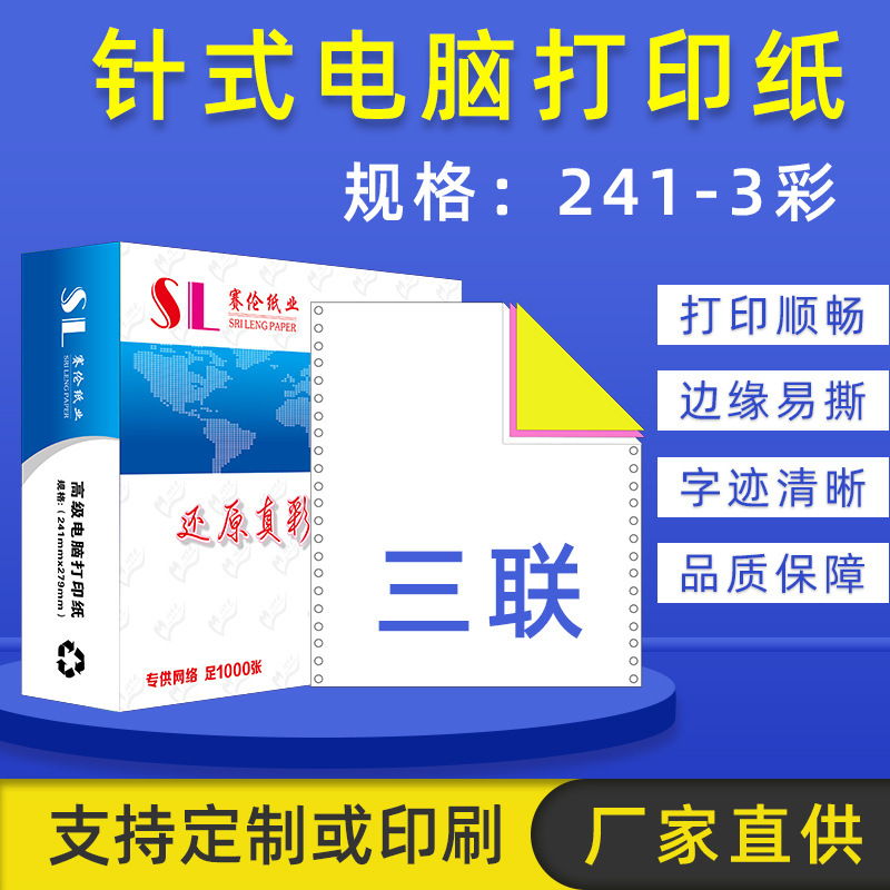厂家 80列电脑打印纸 241二三四五六联空白出货单 针式电脑打印纸