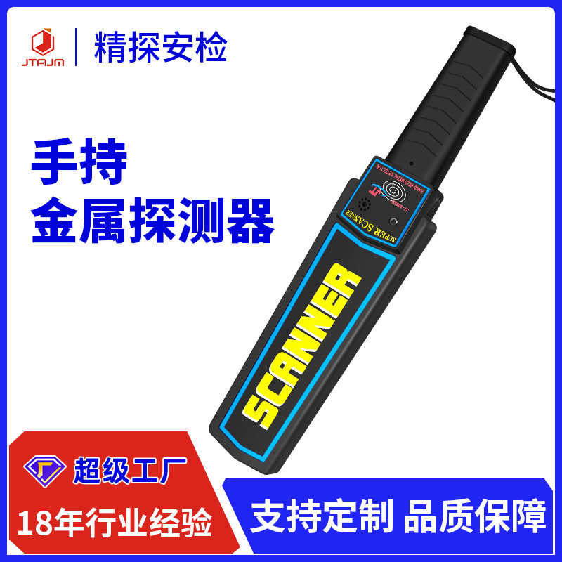 Shenzhen factory protege with metal detector JTAJM-3003B1 hand-held nail detector foreign trade