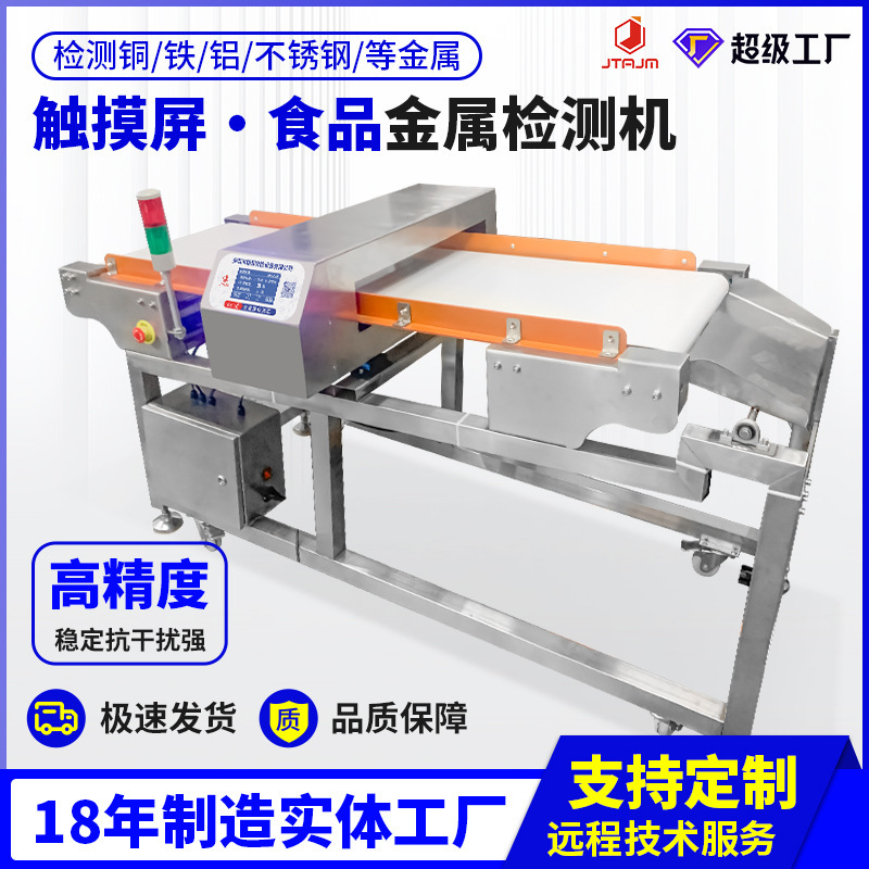 A metal detector for the high accuracy of the food metal detector.