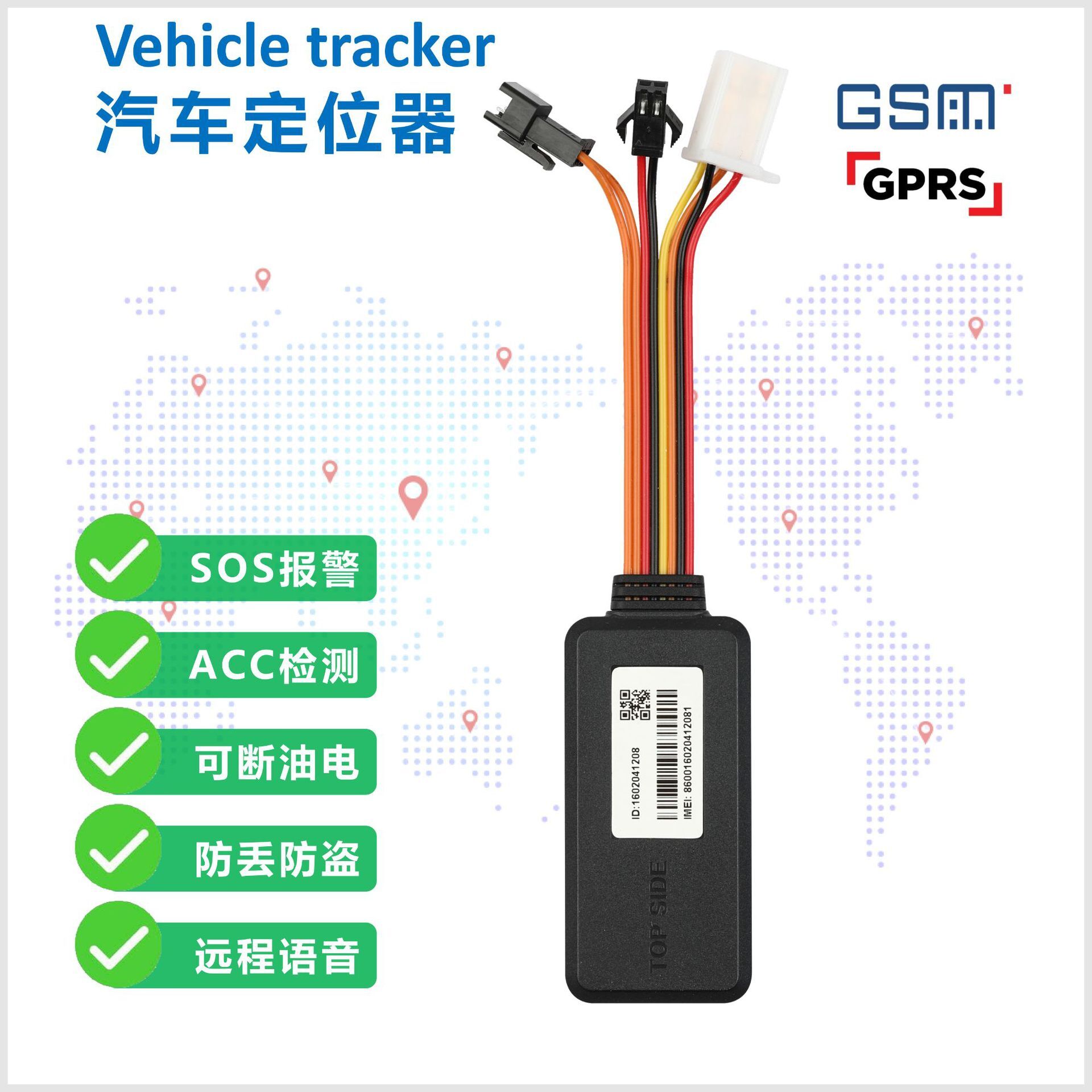 全頻汽車新能源車載終端GPS+北斗衛星防丟管理/Vehicle Tracker