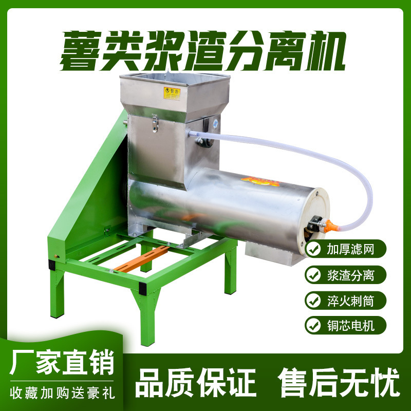 Farmer's slag separators, commercial crushing of potato potatoes and potatoes, etc.