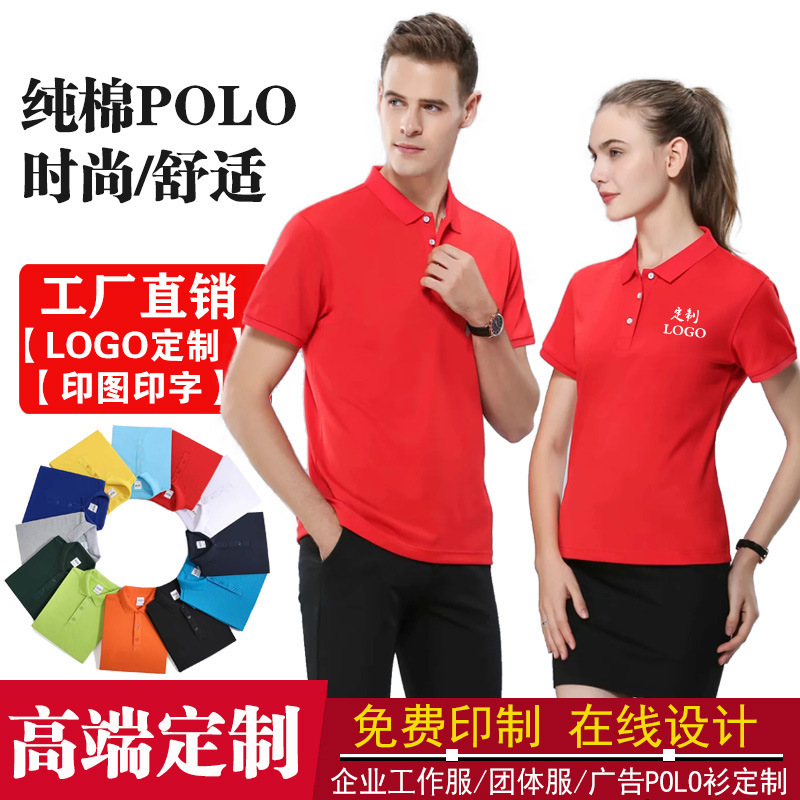 夏季工作服装短袖定制T恤广告文化POLO衫DIY订做纯棉工衣印字logo