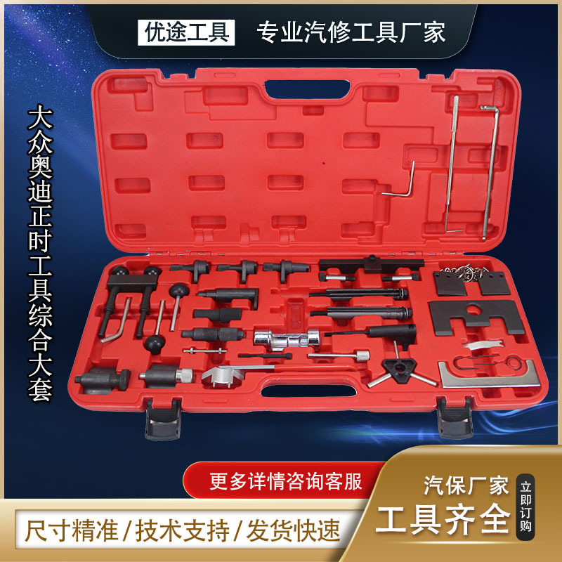 36PC packages for public VW Odi Audi-specific tools and public Audi-specific time tools