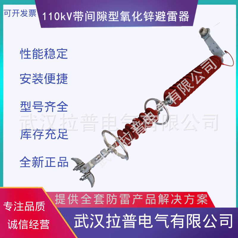 High-pressure mine avoidance device, Lap 110kV outdoor-mounted with a chain of zinc oxide.