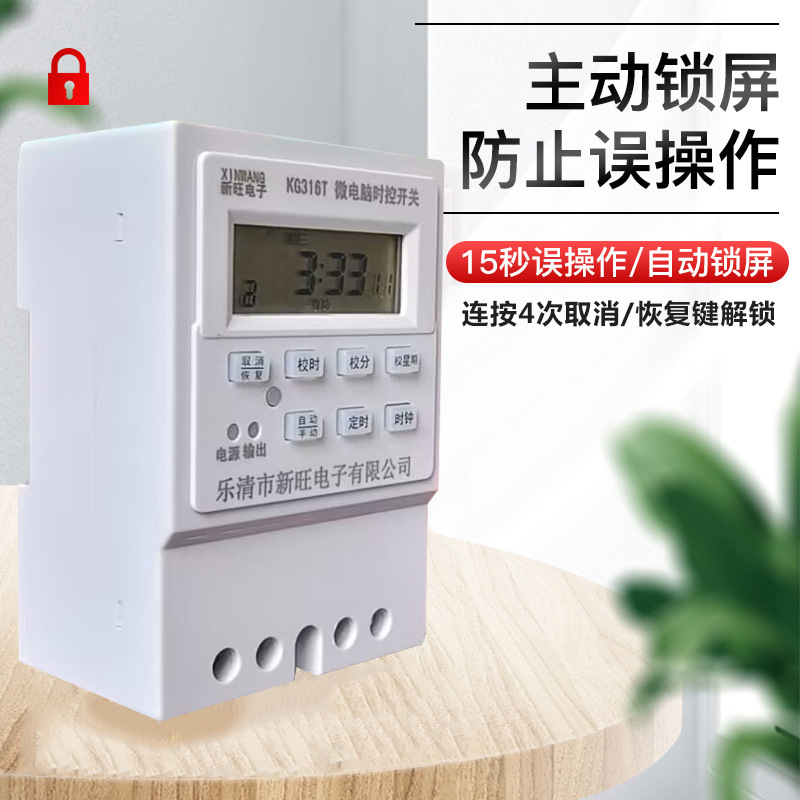 微電腦時控開關定時器時間控制器自動斷電定時智能家用控制器220V