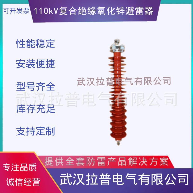 Lap110kV Composite Insulation Zinc Oxidation Avoidance Device high pressure shield