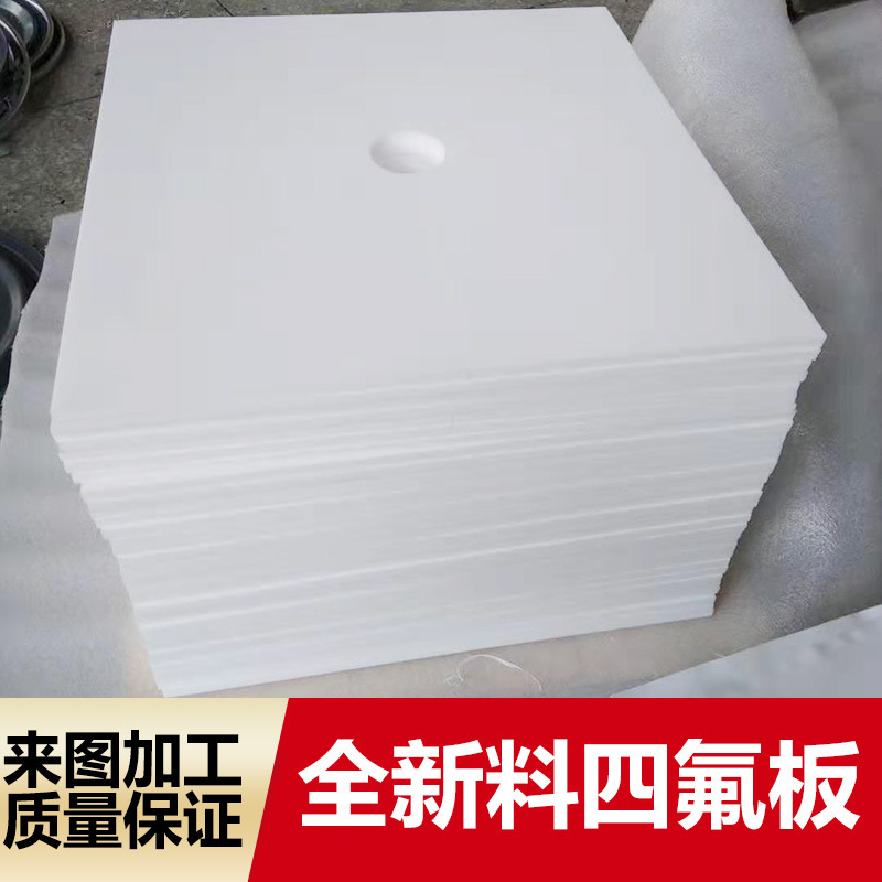 Plant polytetrafluoroethylene plate 20mm iron ptfe plate tetrafluoride carving machine