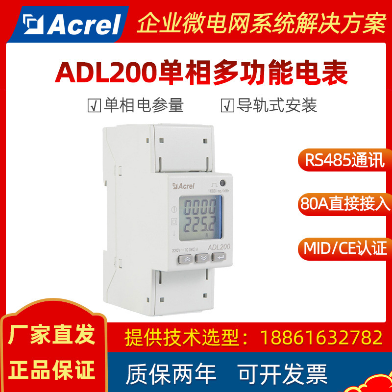 ADL200/C Ancorre single-phase electrical table 485 communication smart Peak Valley meter MID CE certificate