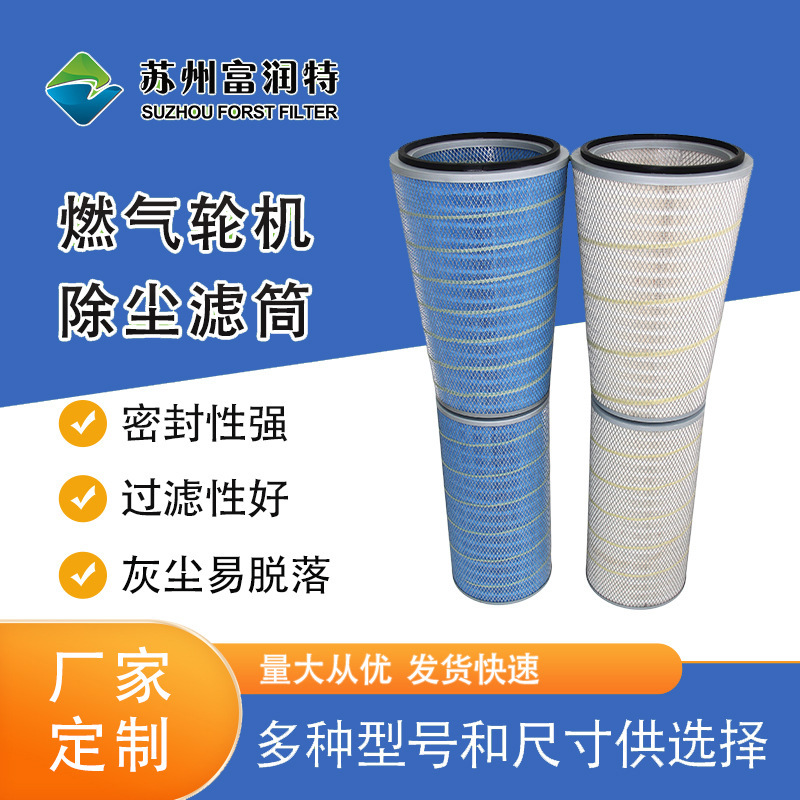 Fire-retarded air core cone-resistant high-temperature gas turbine winder into air-ball filter filter filter