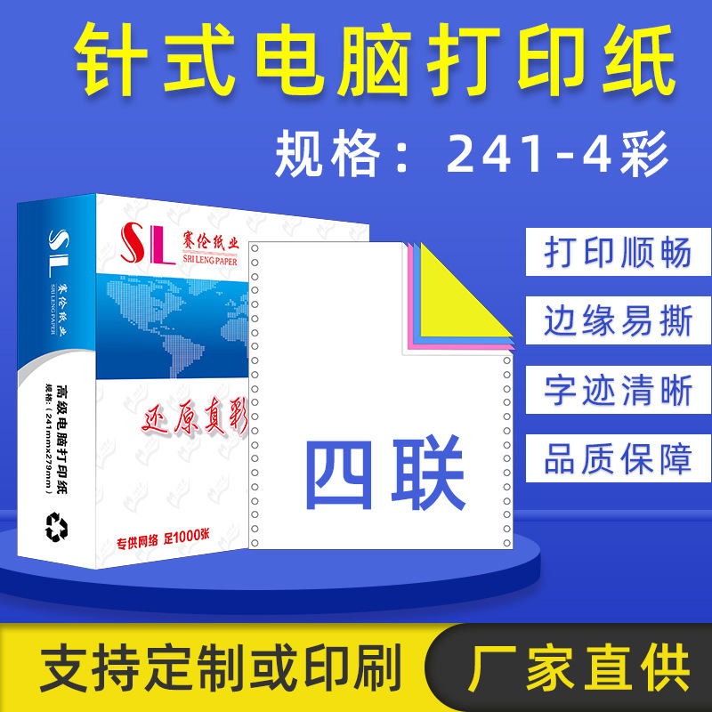 厂家 80列电脑打印纸 241二三四五六联空白出货单 针式电脑打印纸