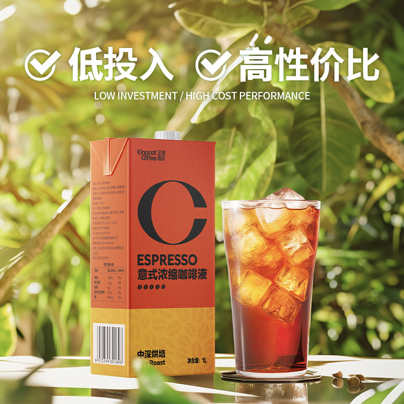 意式濃縮咖啡液中深烘焙萃取液咖啡奶茶家用商用材料批發可諮詢