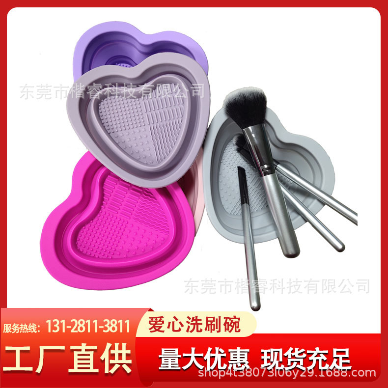 清洗盒美妆蛋硅胶洗刷碗爱心折叠化妆刷洗刷用具 毛刷清洁板可定
