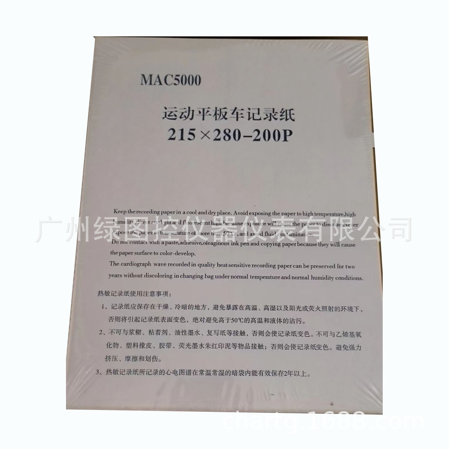 GE.MAC5500运动平板车记录纸210*280-200p现货包邮