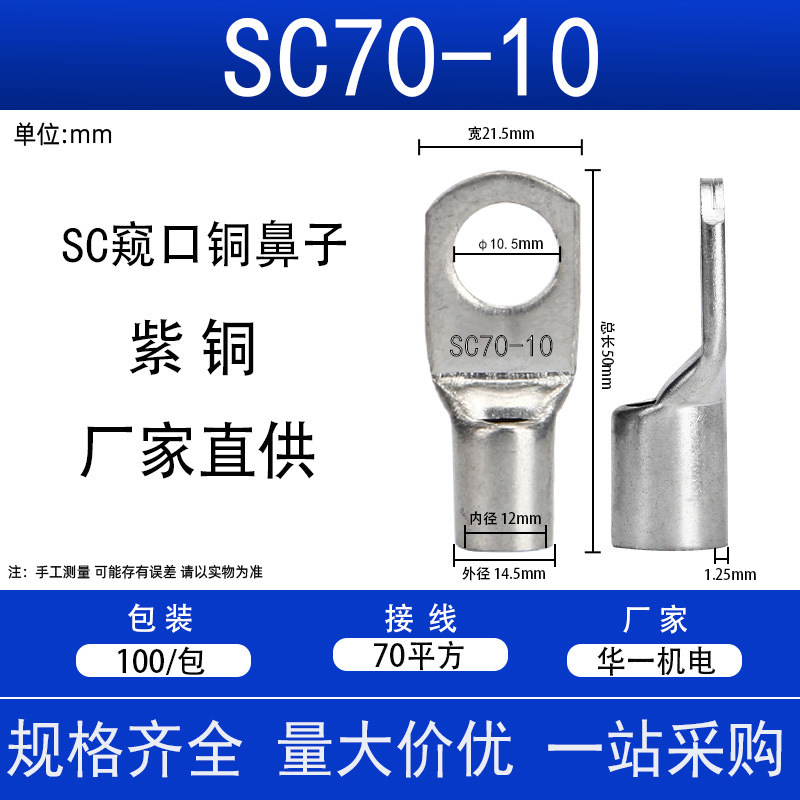 70 ตาราง SCC ถ้ํามองปลายสายทองแดง SC70-8/10/12 เชื่อมต่อโรงงานทําจมูกทองแดง