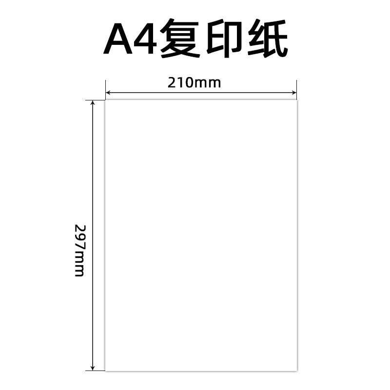 现货 A4 70克80克A4 复印纸打印纸 纯木浆办公用纸 100张每包