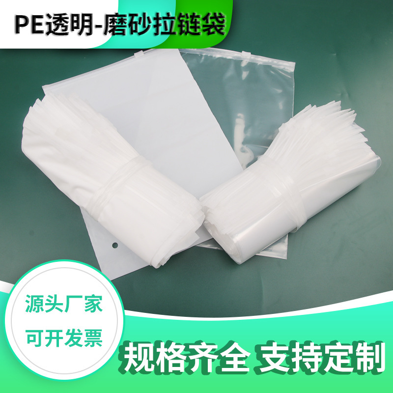 cpe sand chain bag transparency pep zip bag printing logo-sized zip bag bags in Shenzhen