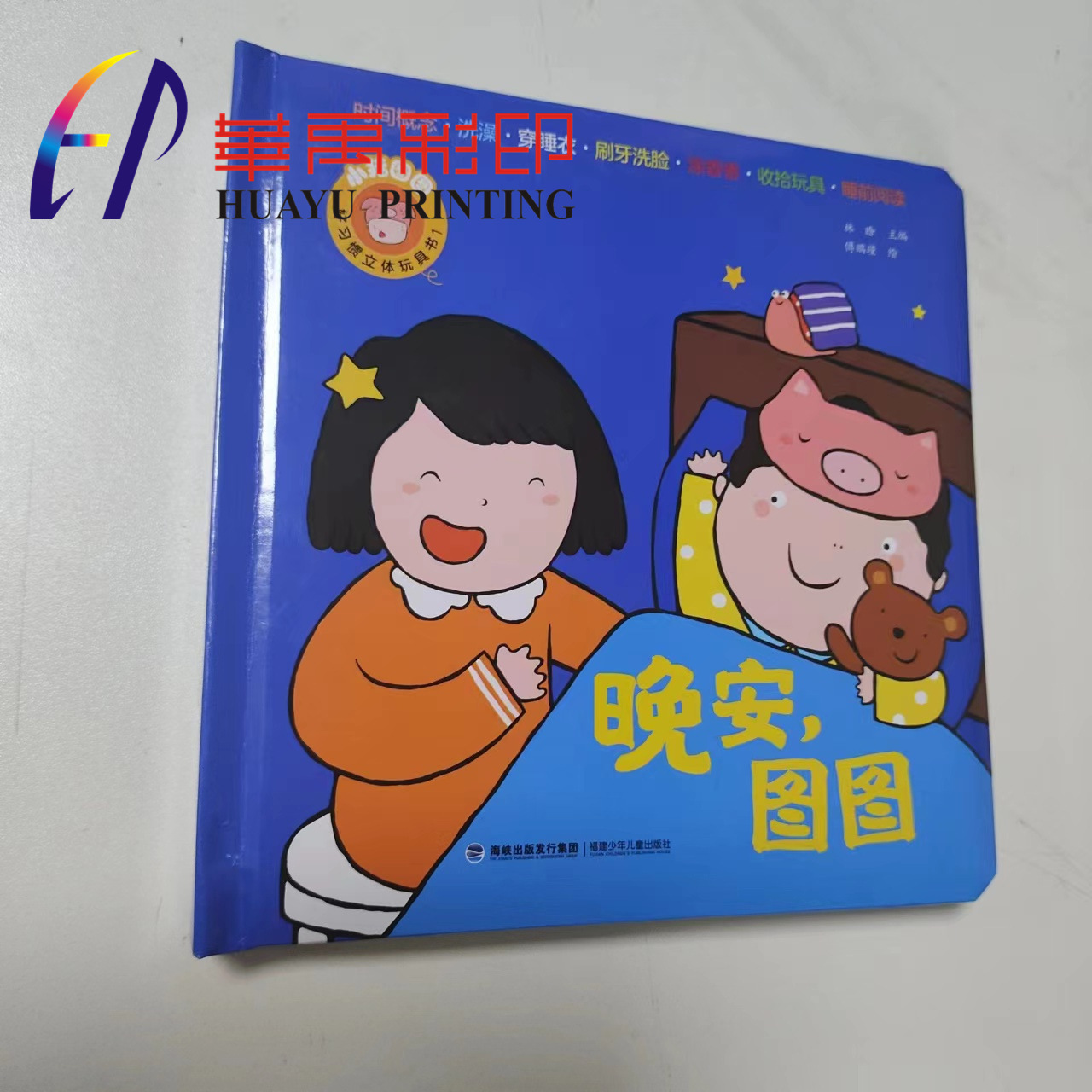 The printing of children's education books by the Fushan factory is designed to produce children's books and periodicals.