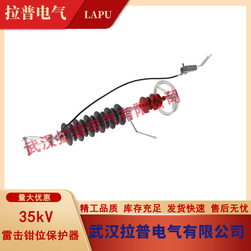 Lap 35kV thunderplug protection, flash protection, mine avoidance, mine protection.