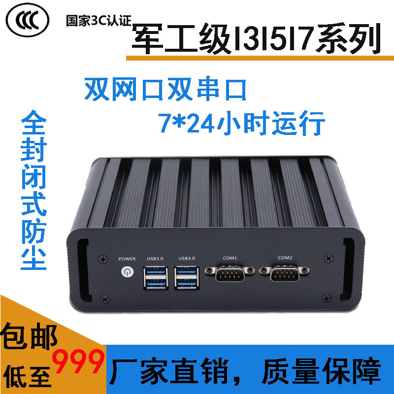 Embedded Industrial Computer Host, Microcomputer, double-string double-port i3 i5 i7 series