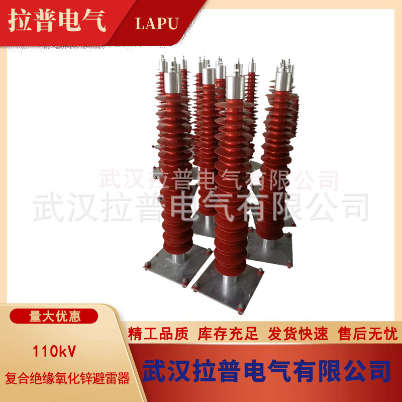 Lap110kV Composite Insulation Zinc Oxidation Avoidance Device high pressure shield