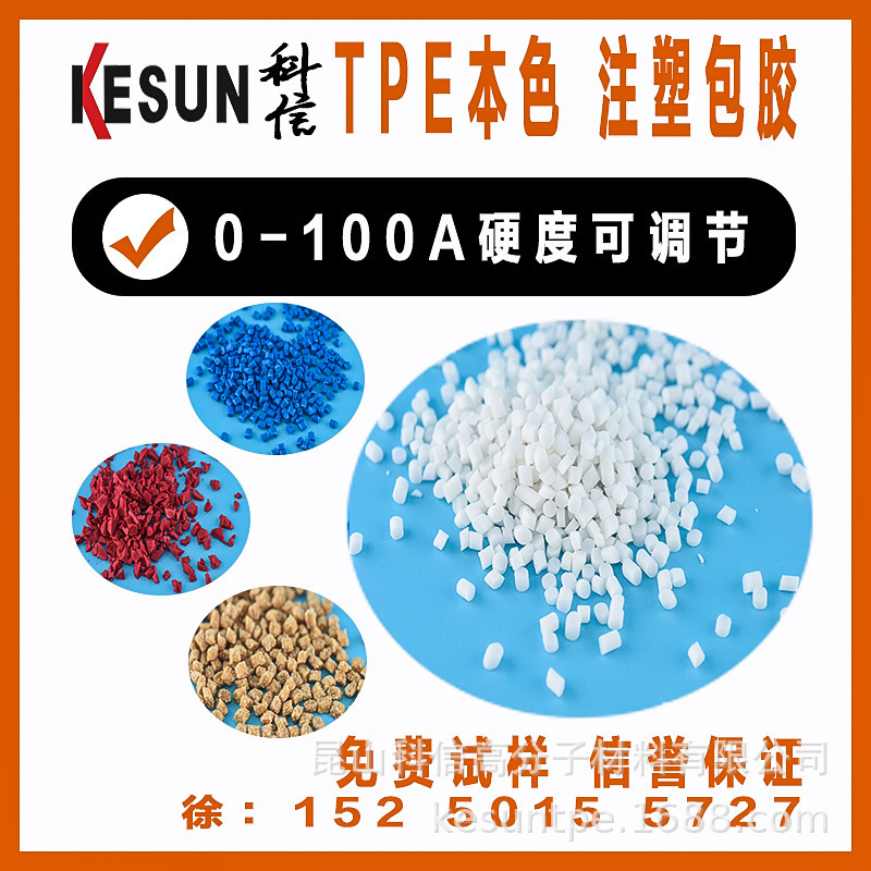 日常用品 科信路由器天线材料TPEE聚酯阻燃弹性体颗粒厂家