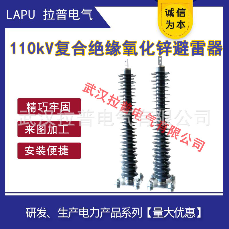 Lap110kV Composite Insulation Zinc Oxidation Avoidance Device high pressure shield