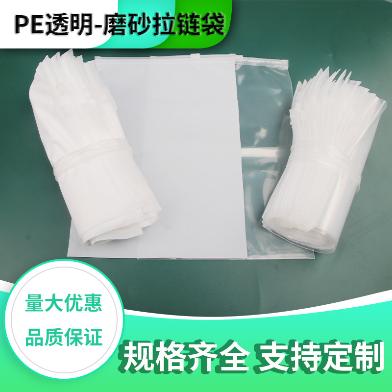 cpe sand chain bag transparency pep zip bag printing logo-sized zip bag bags in Shenzhen