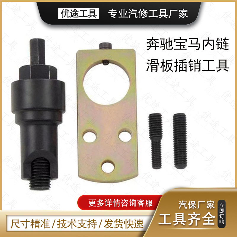 An application to a Benz BMW for a chain-slipper for a strip-dismantling tool