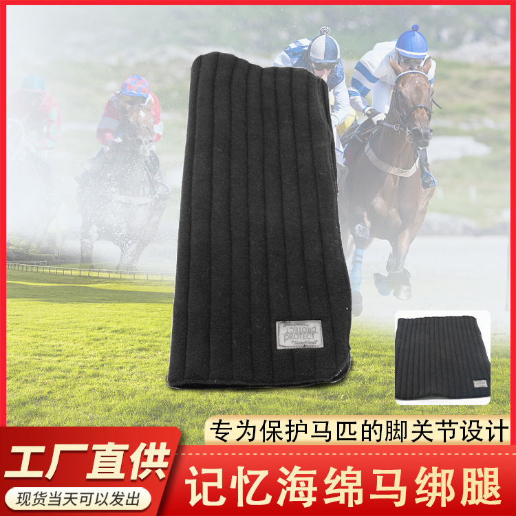 記憶海綿馬綁腿 馬術用品 馬具用品馬腿保護套源頭廠家馬護腿直供