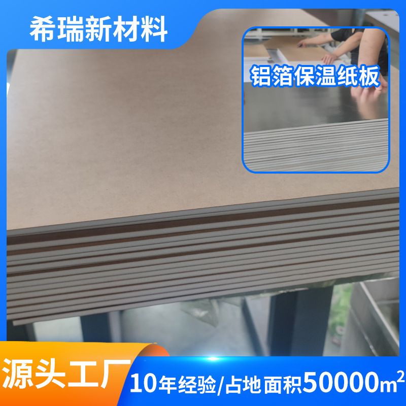 Fresh aluminum cardboard cardboard cardboard packaging cold chain transport of aluminium aluminum insulation foam cardboard