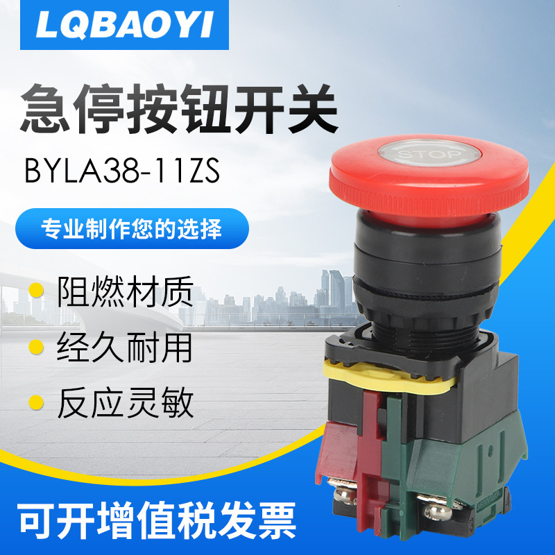 LQBAOYI emergency switch STOP buttonswitch