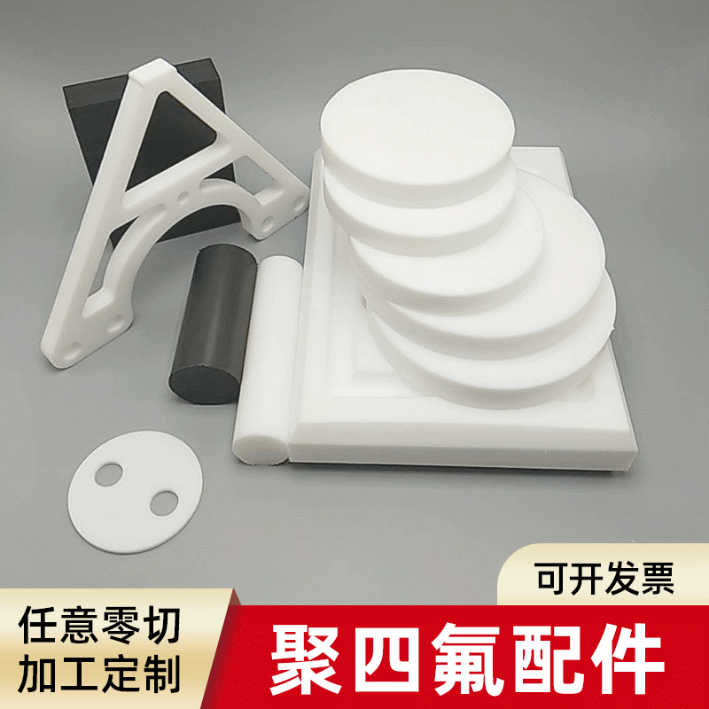 Processable Tetrafluoride hexafluoride, high-temperature white tetrafluoride plastics