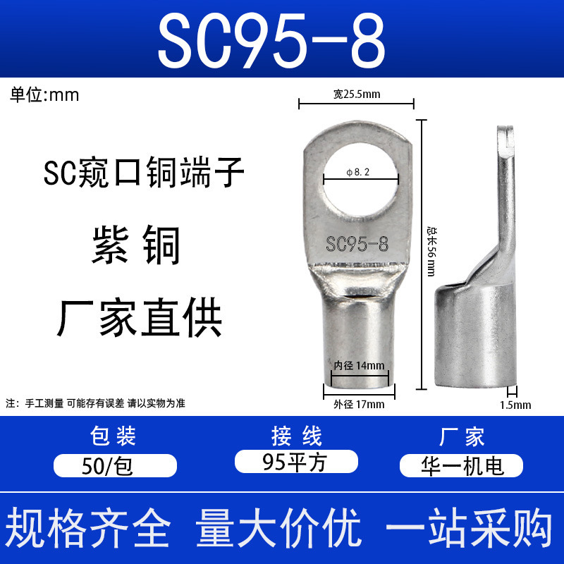 70 ตาราง SCC ถ้ํามองปลายสายทองแดง SC70-8/10/12 เชื่อมต่อโรงงานทําจมูกทองแดง