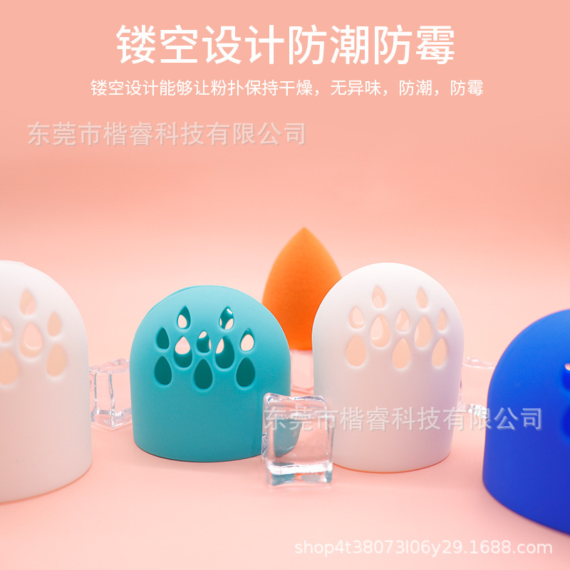 厂家现货 美妆硅胶洗脸扑收纳架化妆粉扑收纳盒 美妆蛋盒