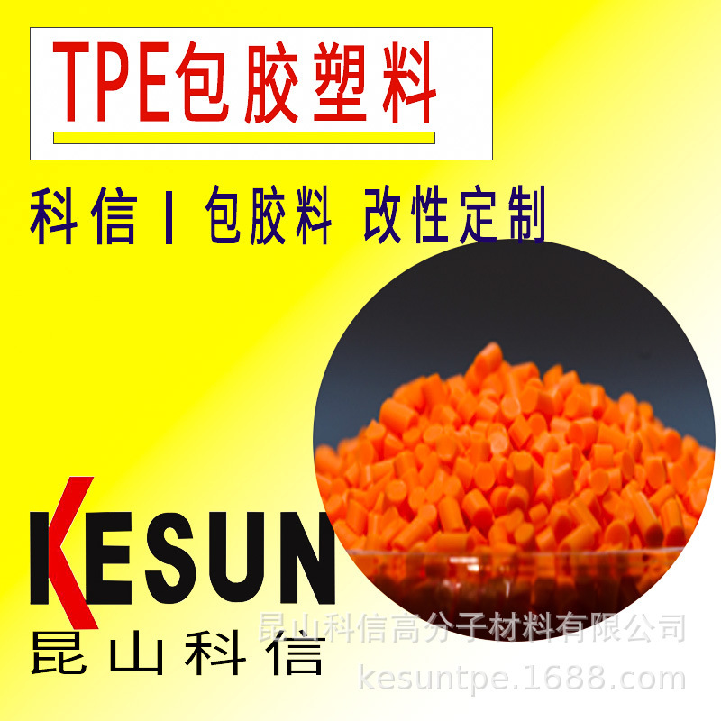 Lifelines, ablution mats are good for plastic TPR plastic material, TPE particles.
