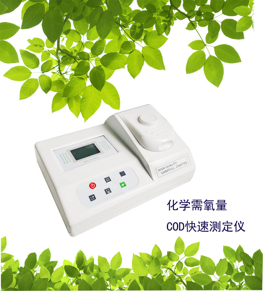 COD測定儀cod檢測儀臺式化學需氧量國產COD分析儀藥廠廢水污水