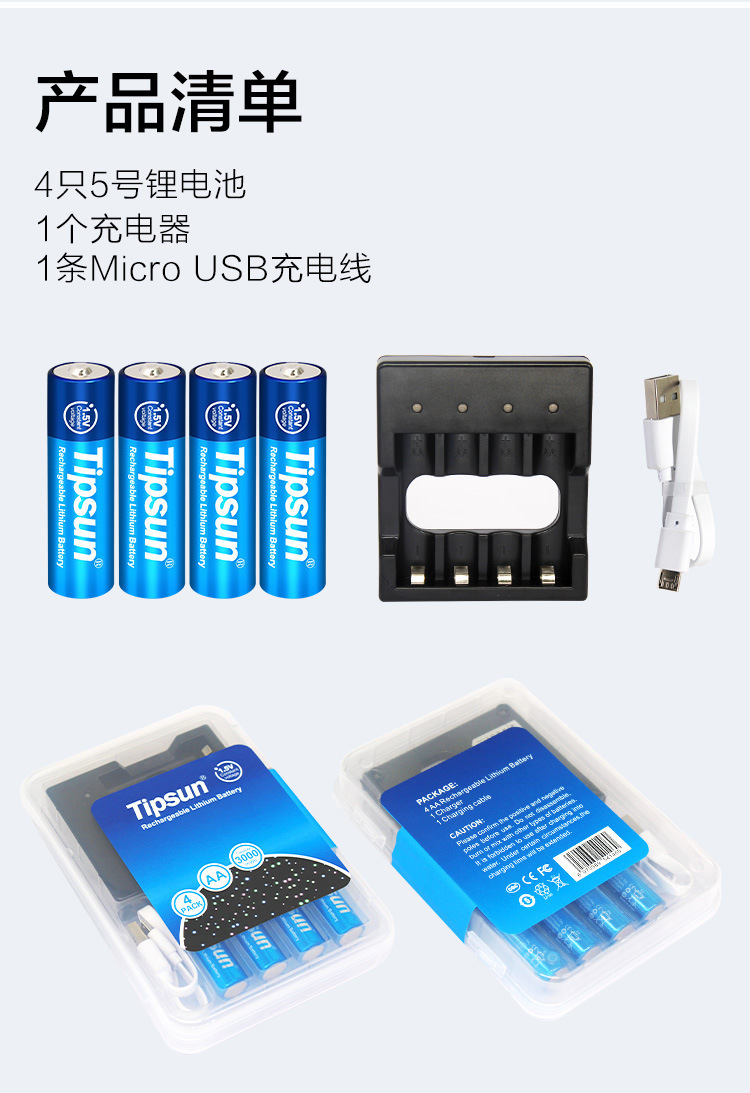 包邮 帝晨Tipsun|3000mWh|5号恒压充电电池|4粒装配充电器|1.5V|