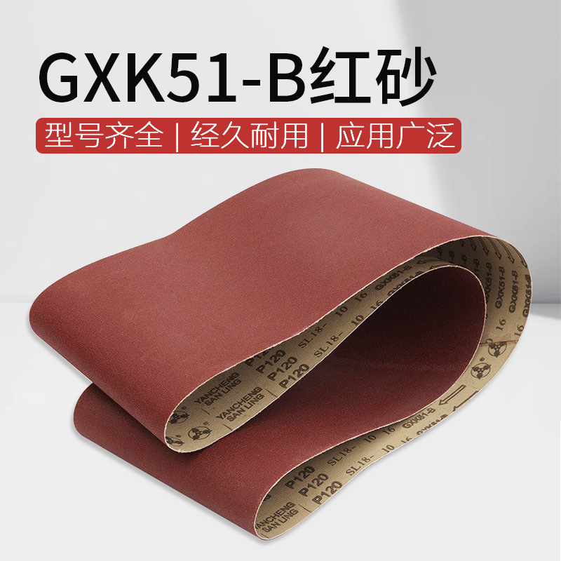 耐磨GXK51-B红砂 200*1520mm砂带平板砂带机木工砂带环形抛光