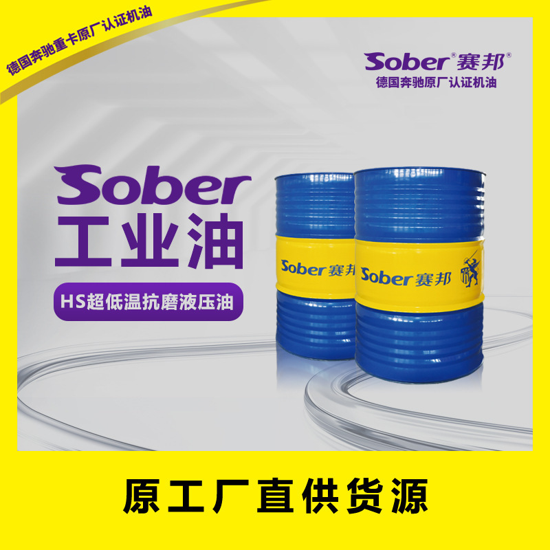 Dầu thủy lực siêu cấp ở bên cạnh dầu công nghiệp Soberside