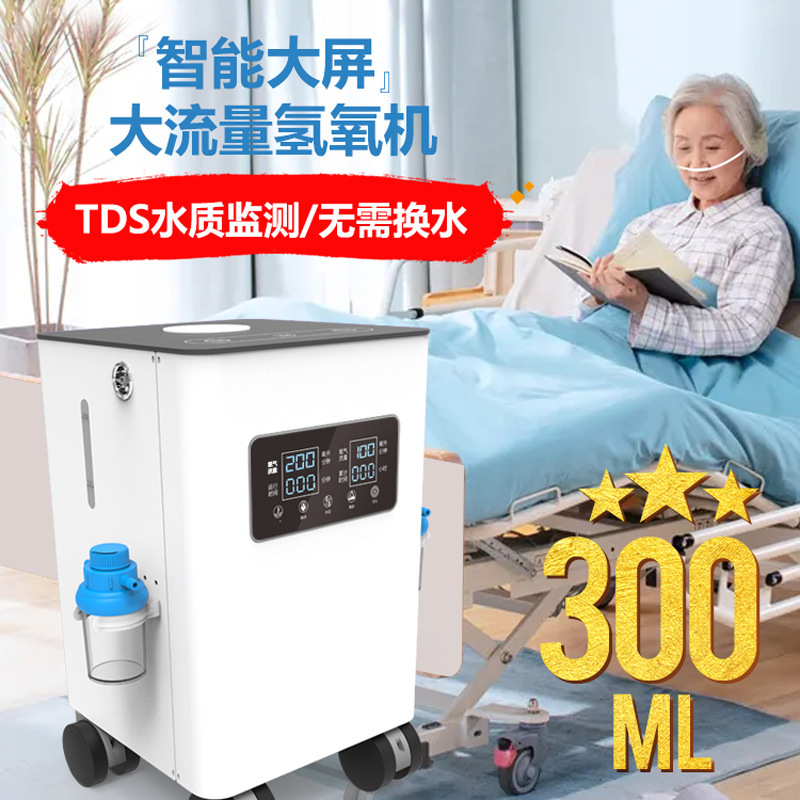 源頭工廠自營新款智能300ml氫氧機家用300ml氫氧機便攜式氫氧機